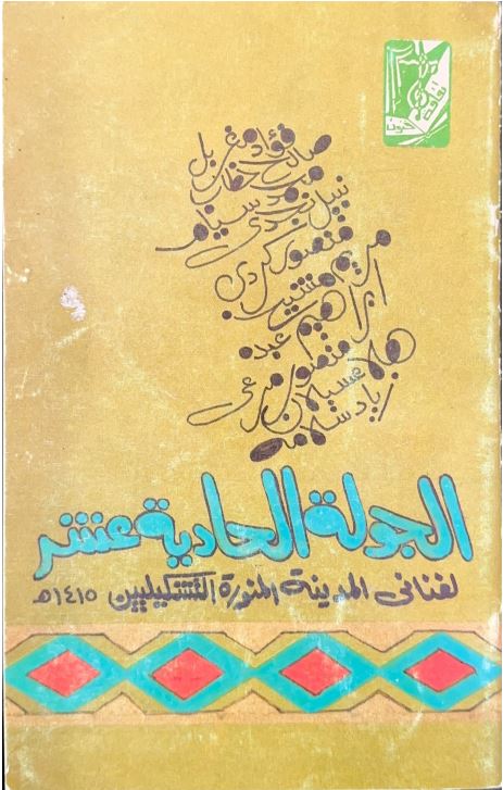 صورة من الجولة الحادية عشر 1