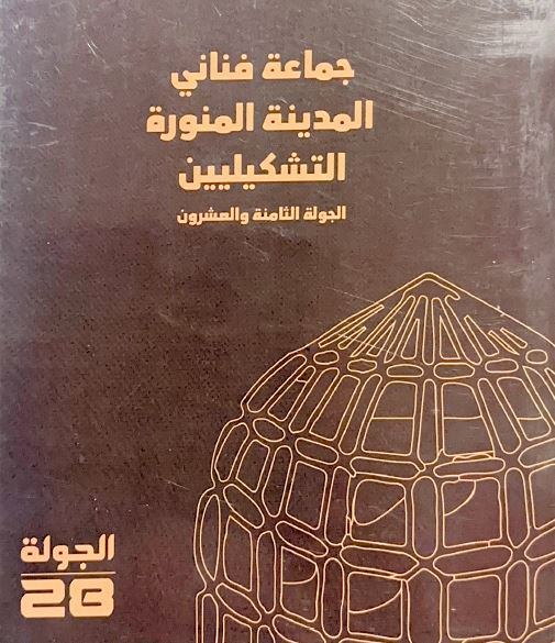 صورة من الجولة التاسعة والعشرون 1