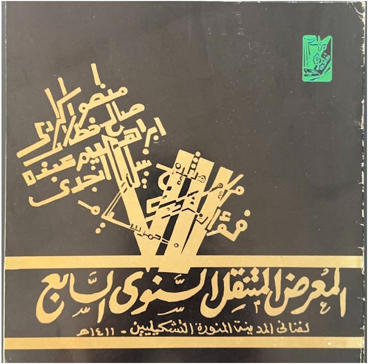 صورة من الجولة السابعة 1